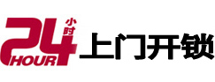 宜良24小时锁行